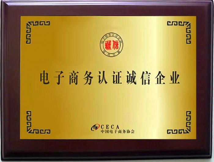 電子商務認證企業(yè)-1